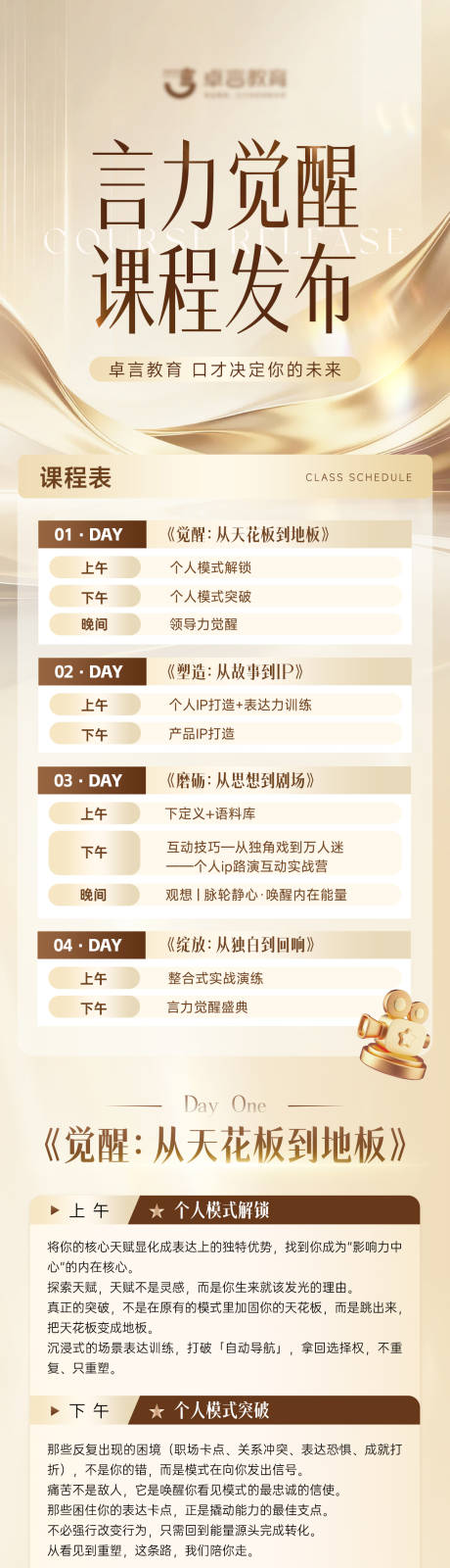 源文件下载【享设计】搜索编号：11760035811519899【课程宣传长图】