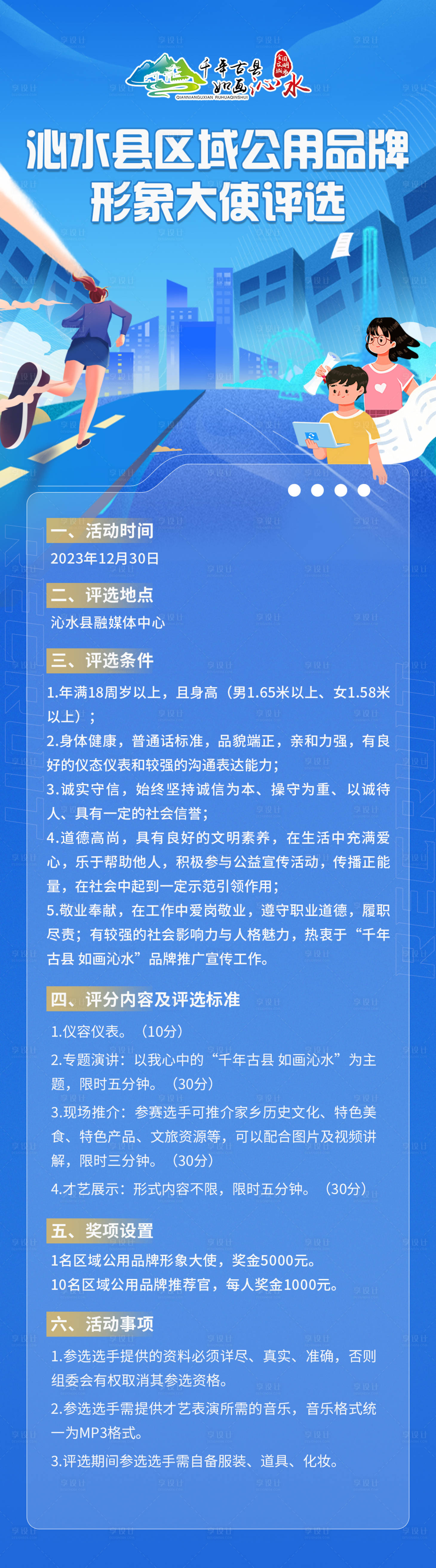 源文件下载【享设计】搜索编号：26990035874312078【蓝色推介会h5海报】