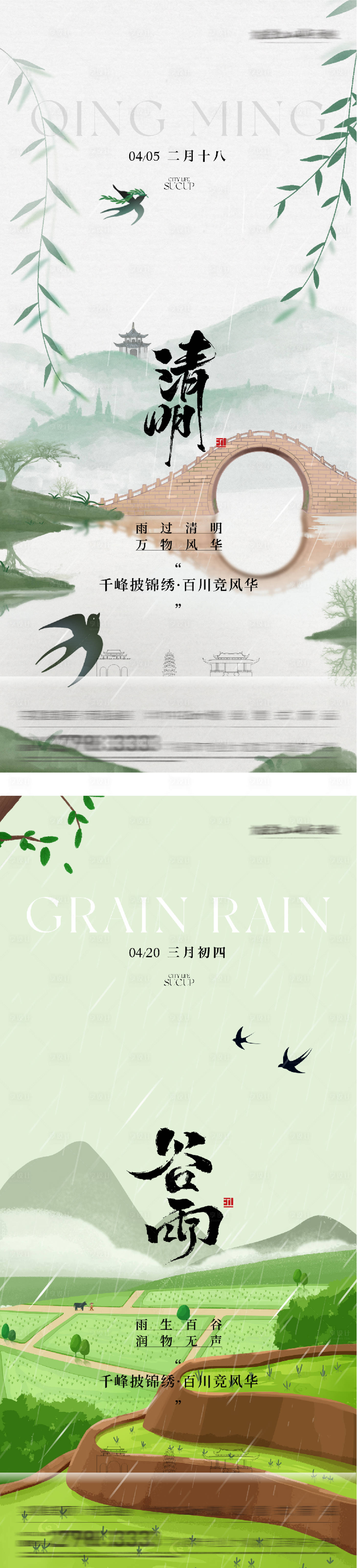 源文件下载【享设计】搜索编号：22640036075791684【地产清明谷雨高奢系海报】