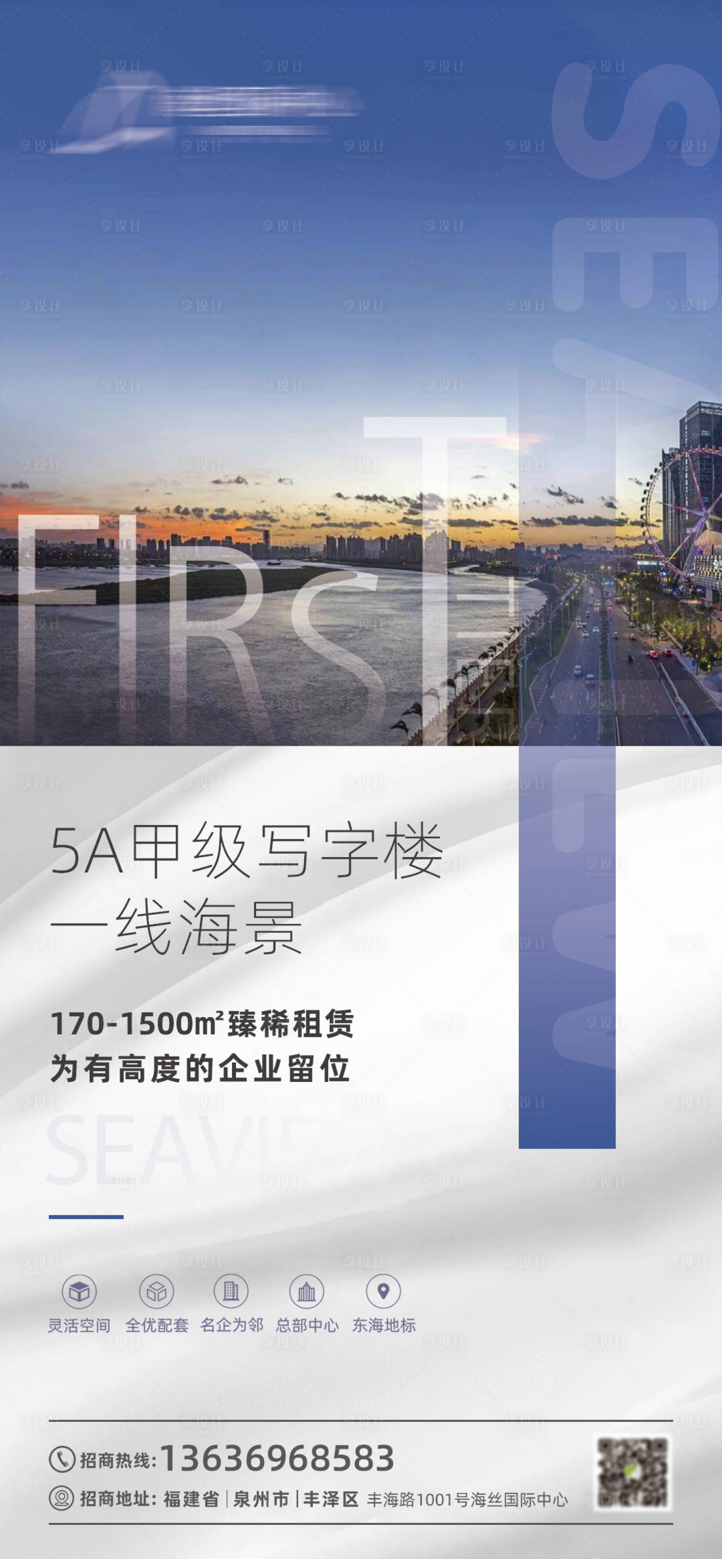 源文件下载【享设计】搜索编号：60290035675395082【地产招商海报】