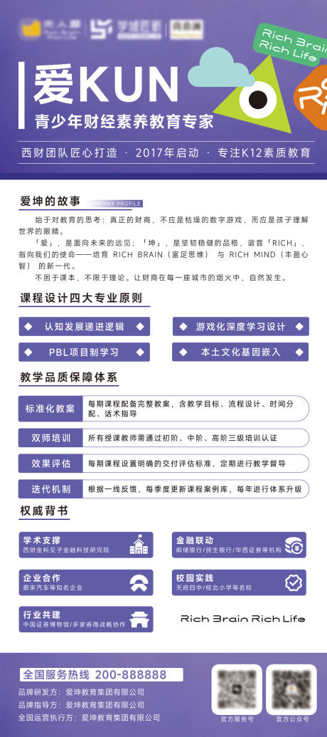 源文件下载【享设计】搜索编号：25240036037683163【教育品牌介绍展架】