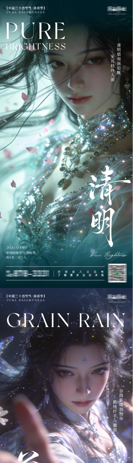源文件下载【享设计】搜索编号：40620036032051341【中国传统二十四节气清明谷雨】
