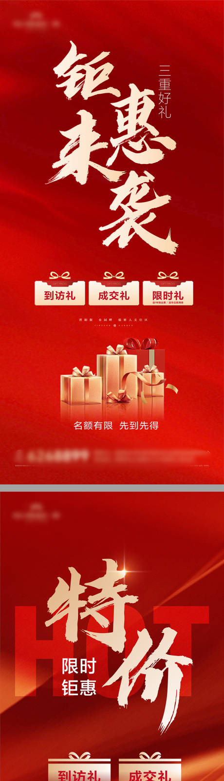 源文件下载【享设计】搜索编号：50100035746897669【热销海报】