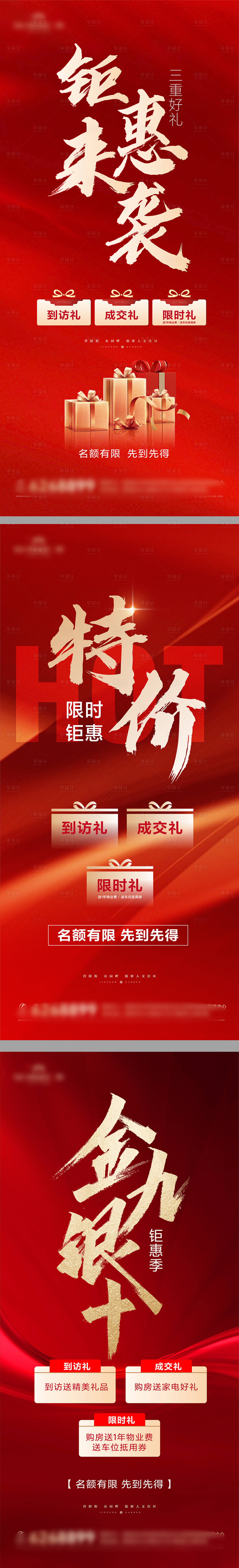 源文件下载【享设计】搜索编号：50100035746897669【热销海报】