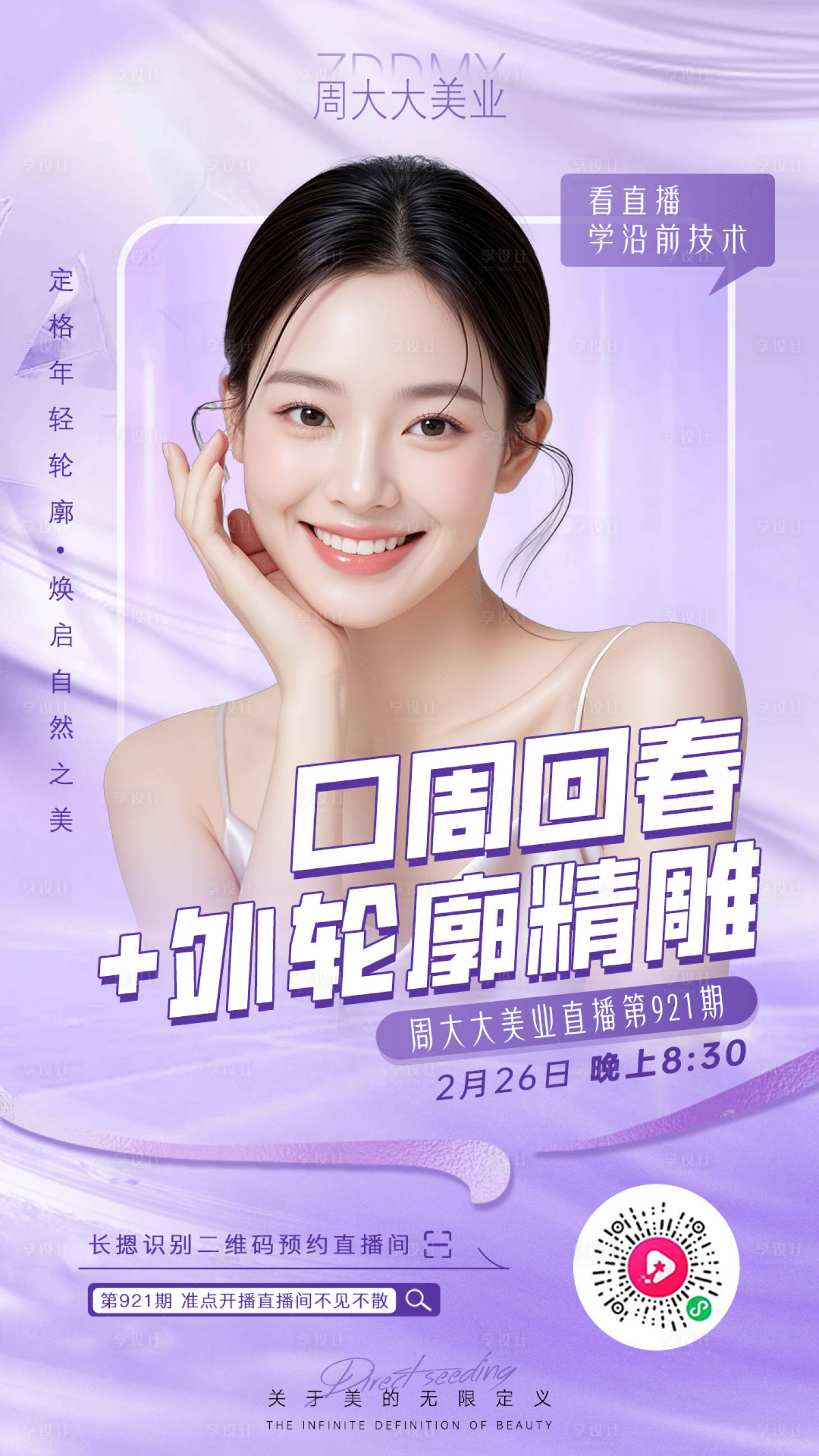 源文件下载【享设计】搜索编号：84440035628568906【直播预告】