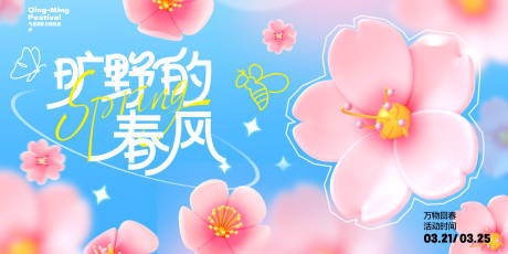源文件下载【享设计】搜索编号：65570036011964450【春天活动海报】