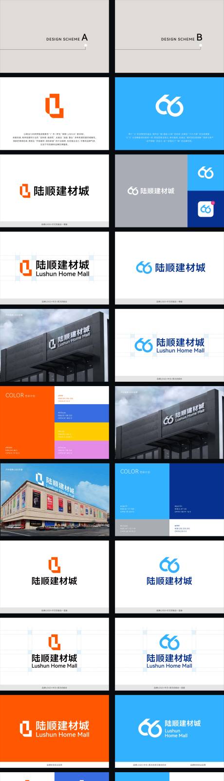 源文件下载【享设计】搜索编号：74270035887061294【家居建材城品牌LOGO设计方案】