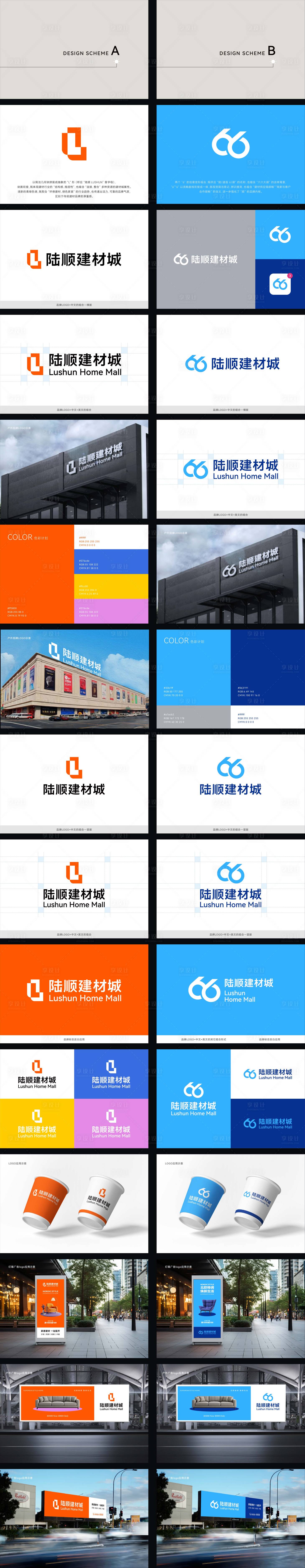 源文件下载【享设计】搜索编号：74270035887061294【家居建材城品牌LOGO设计方案】