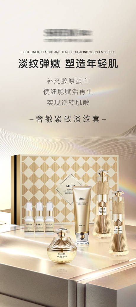 源文件下载【享设计】搜索编号：71760035787089298【高级护肤品海报】