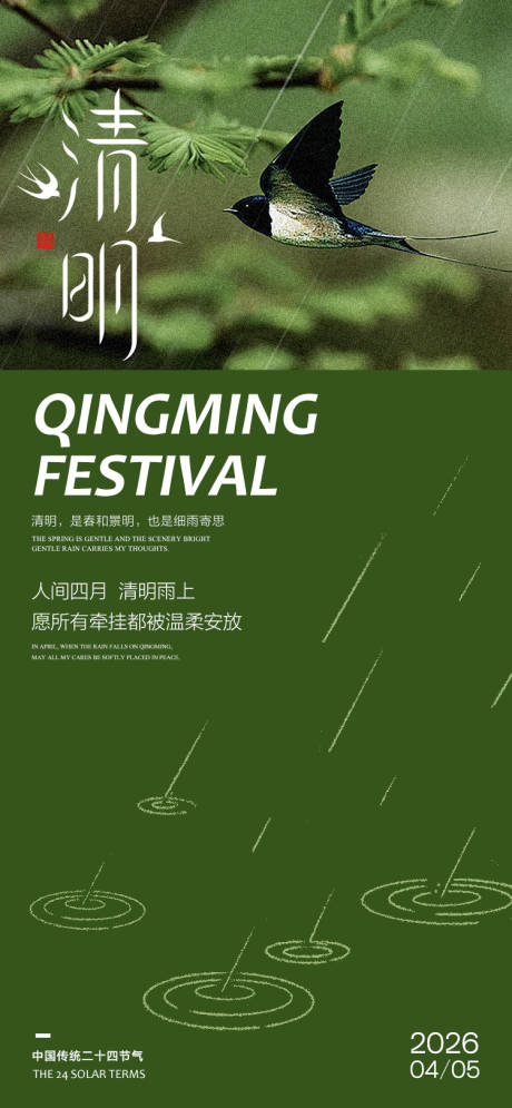 源文件下载【享设计】搜索编号：52480036118059200【清明节海报】