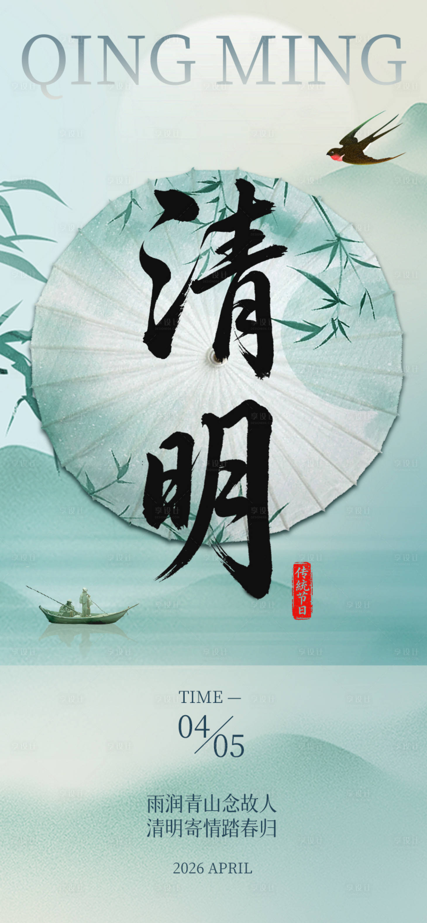 源文件下载【享设计】搜索编号：92460035987816143【国风清明节海报】