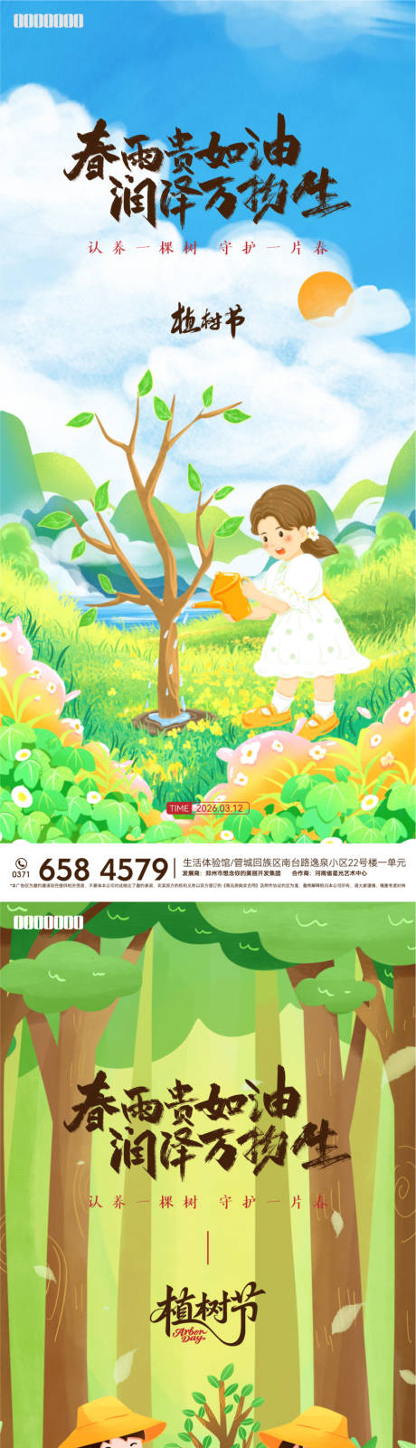 源文件下载【享设计】搜索编号：15900035771573311【植树节插画海报】