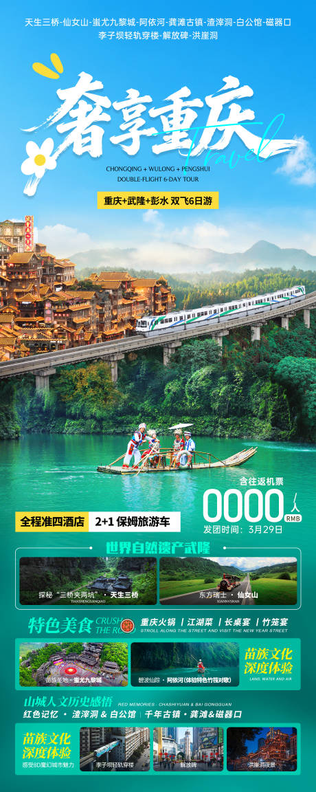 源文件下载【享设计】搜索编号：66920035748093463【重庆旅游】