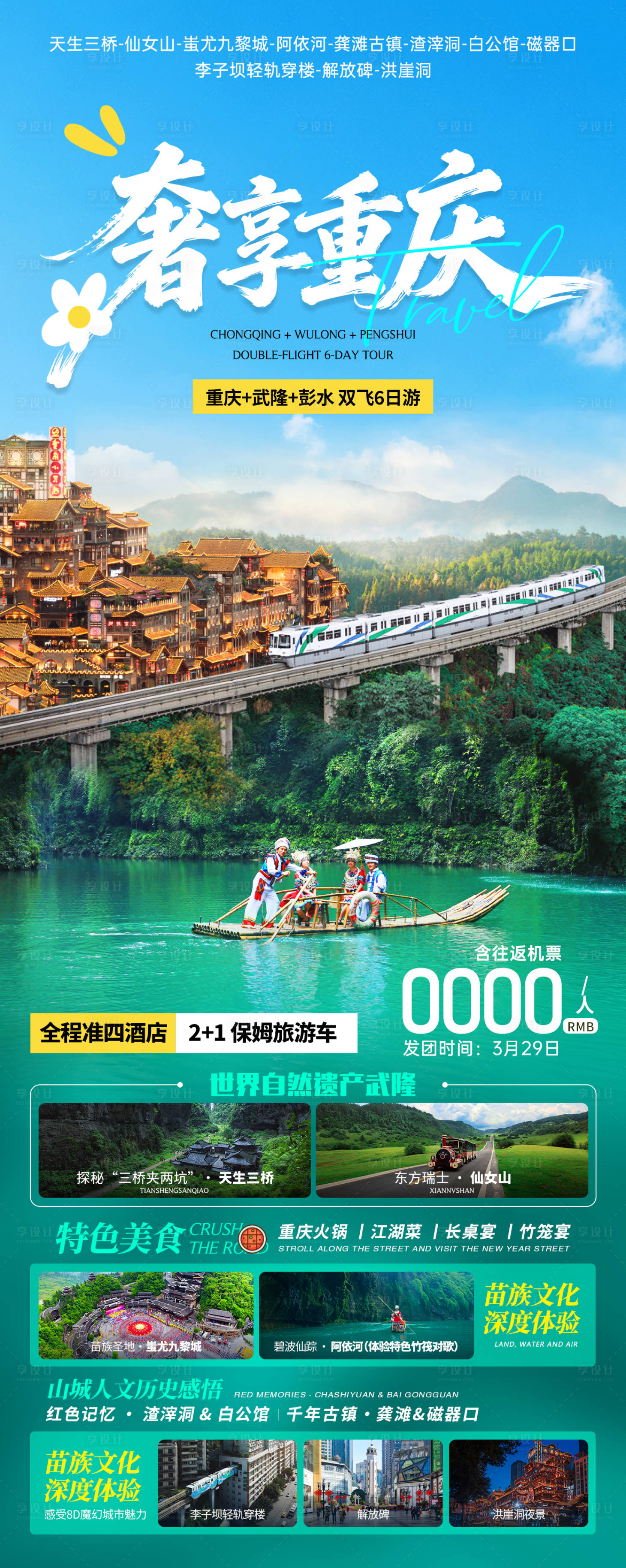 源文件下载【享设计】搜索编号：66920035748093463【重庆旅游】