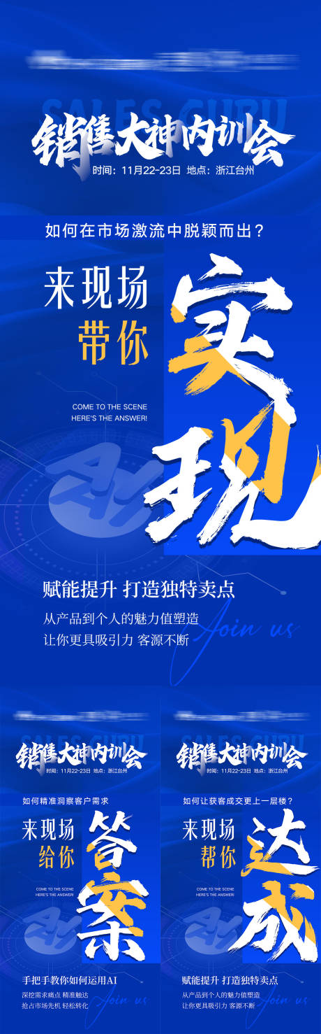 源文件下载【享设计】搜索编号：98090035882147968【微商赋能海报】