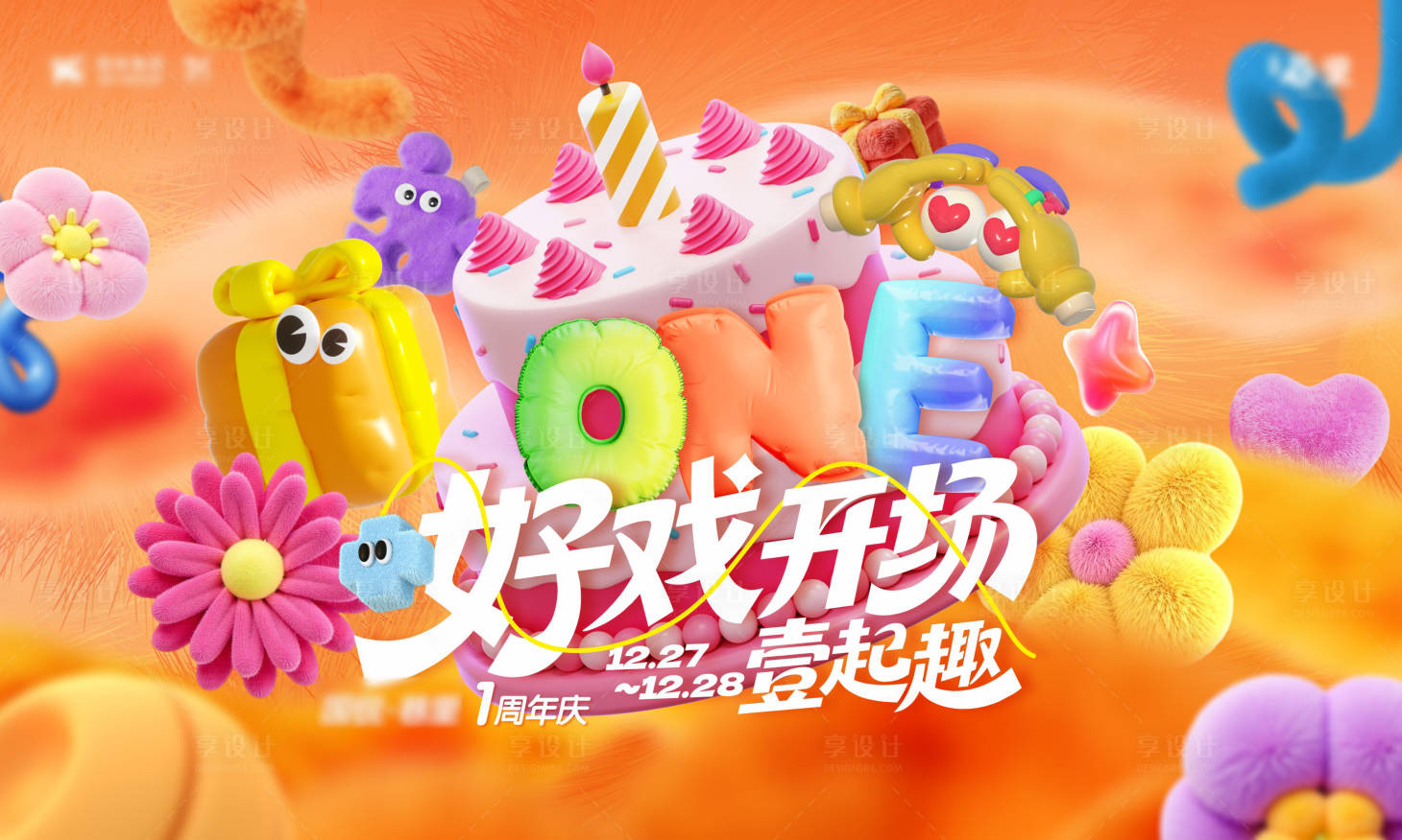 源文件下载【享设计】搜索编号：56970035664638718【商场周年庆活动背景板】