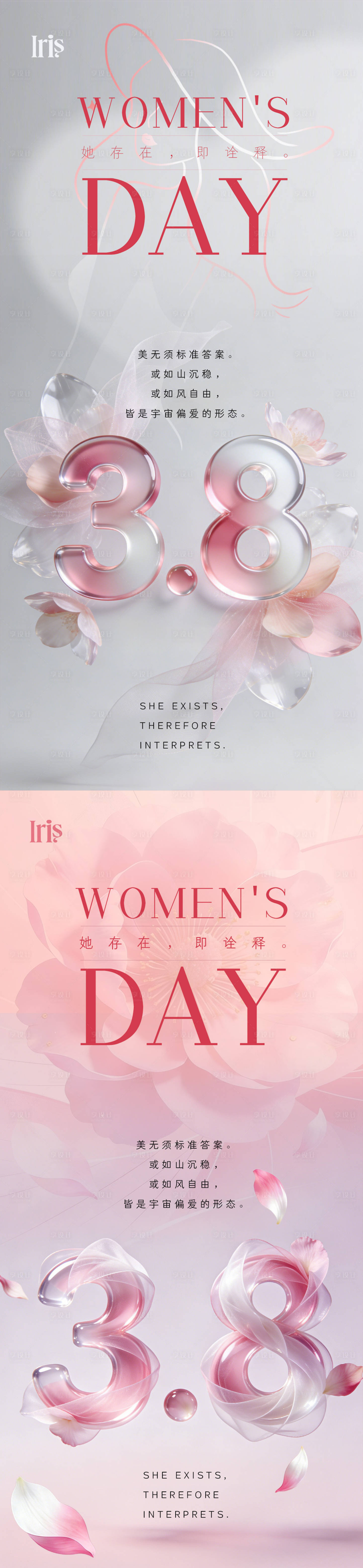 源文件下载【享设计】搜索编号：82670035627068835【女神节优雅时尚系列海报】