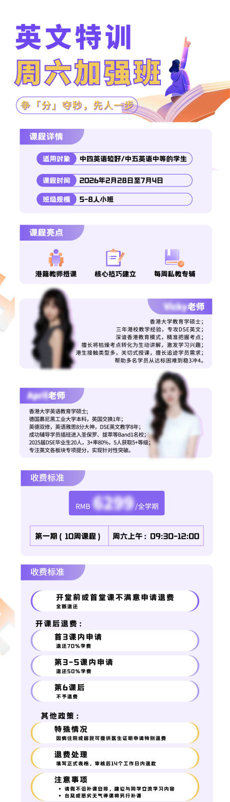 源文件下载【享设计】搜索编号：68840036069931424【香港DSE周末加强班长图海报】