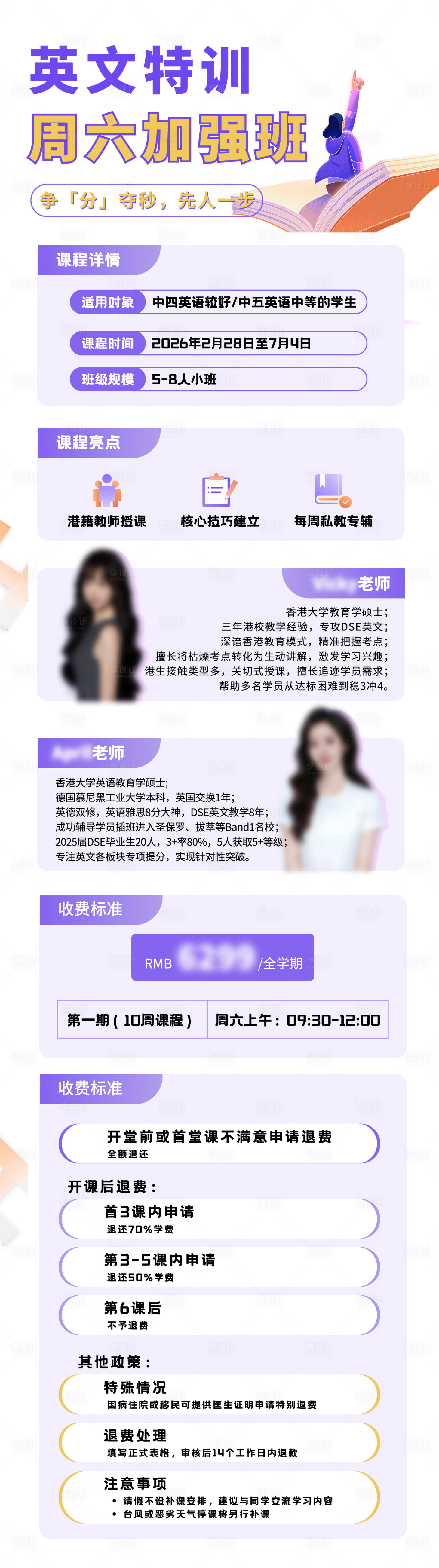 源文件下载【享设计】搜索编号：68840036069931424【香港DSE周末加强班长图海报】