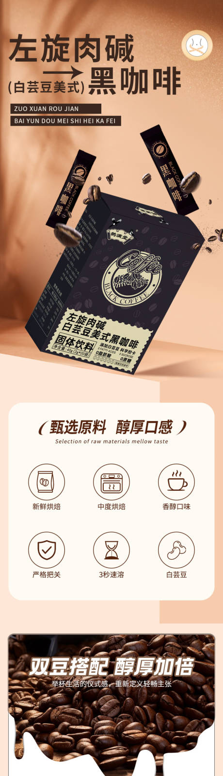 源文件下载【享设计】搜索编号：31960035762073428【左旋白芸豆黑咖啡】