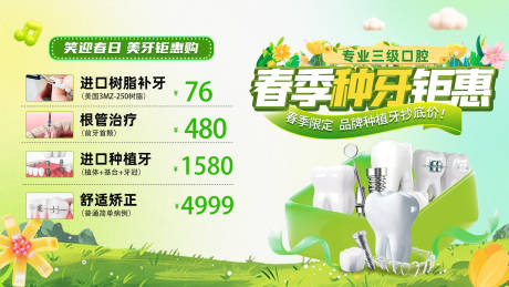 源文件下载【享设计】搜索编号：70550035592202057【开春口腔轮播图】