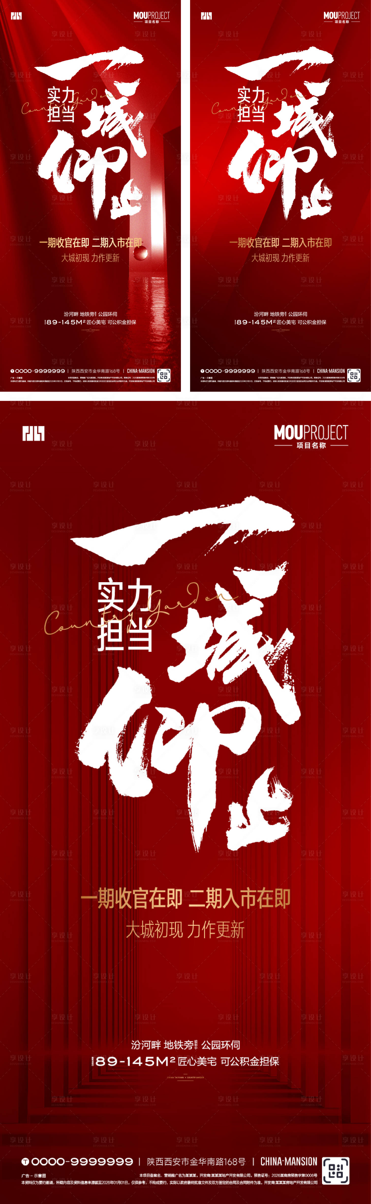 源文件下载【享设计】搜索编号：76160035775111989【地产收官加推系列海报】