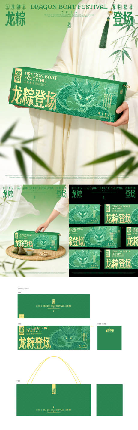 源文件下载【享设计】搜索编号：41640035971199933【端午龙粽登场粽子礼盒设计】