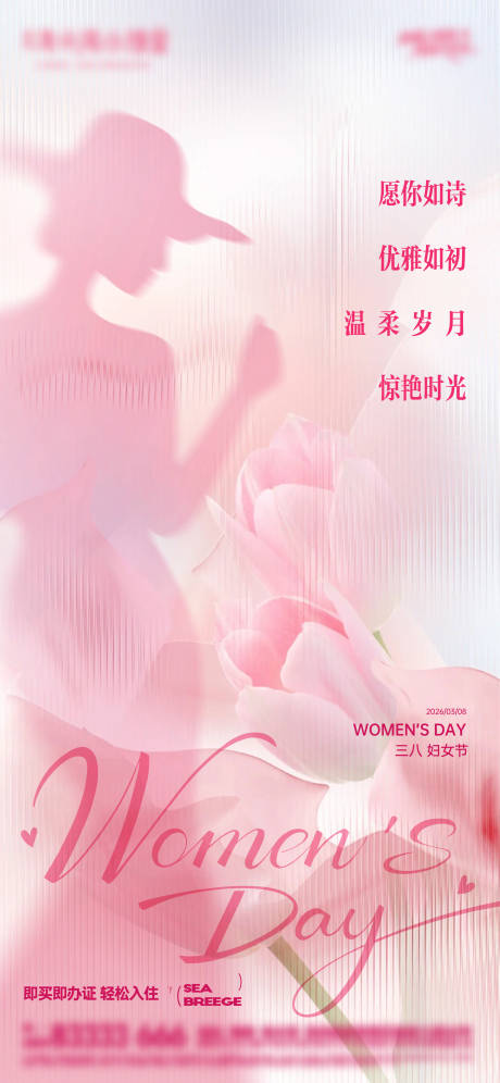 源文件下载【享设计】搜索编号：56340035685074093【妇女节海报】
