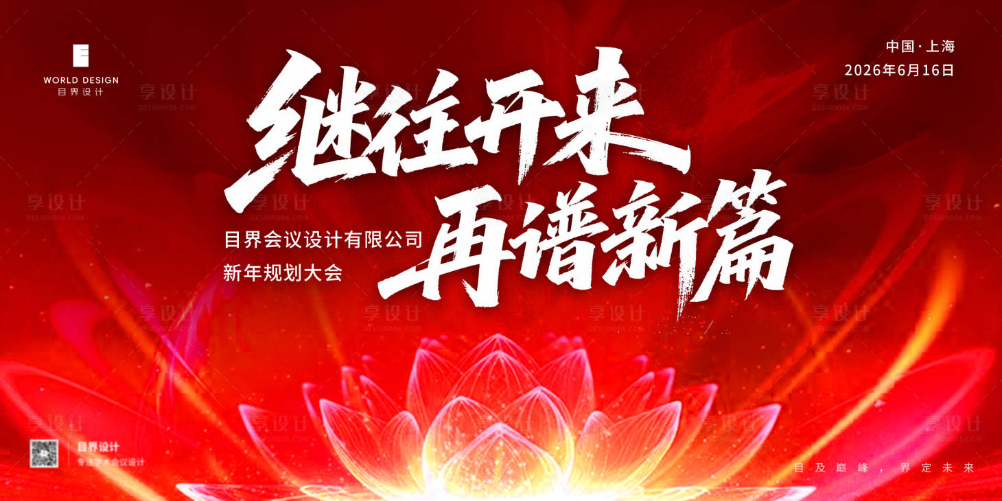 源文件下载【享设计】搜索编号：67910035834945729【红色庆典背景 】