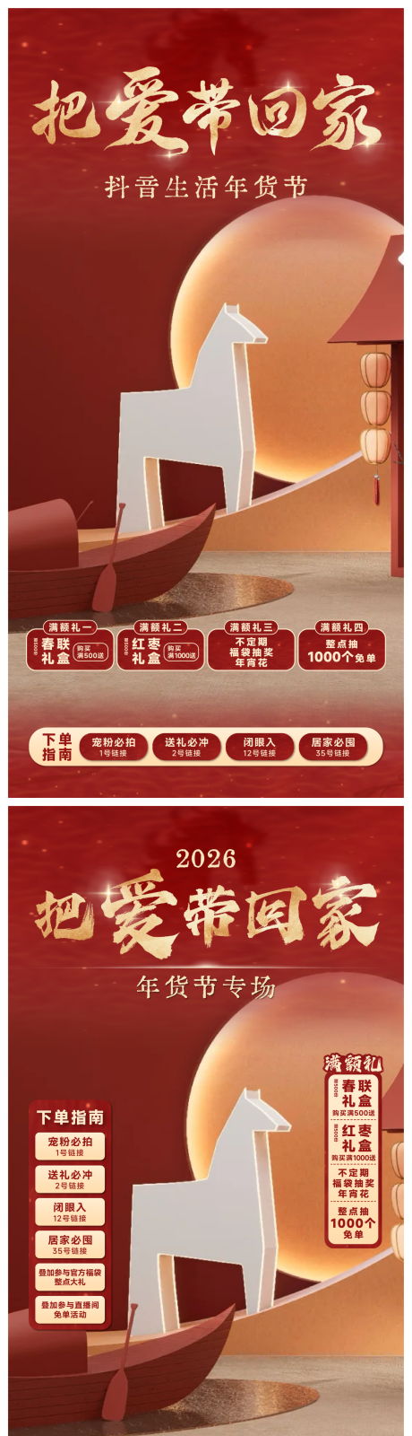 源文件下载【享设计】搜索编号：37800035604028822【红色新年年货节直播贴片系列海报】