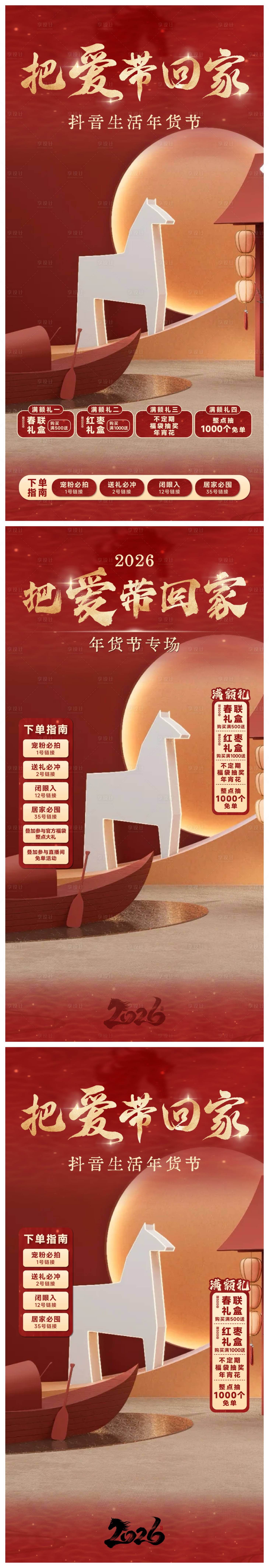 源文件下载【享设计】搜索编号：37800035604028822【红色新年年货节直播贴片系列海报】