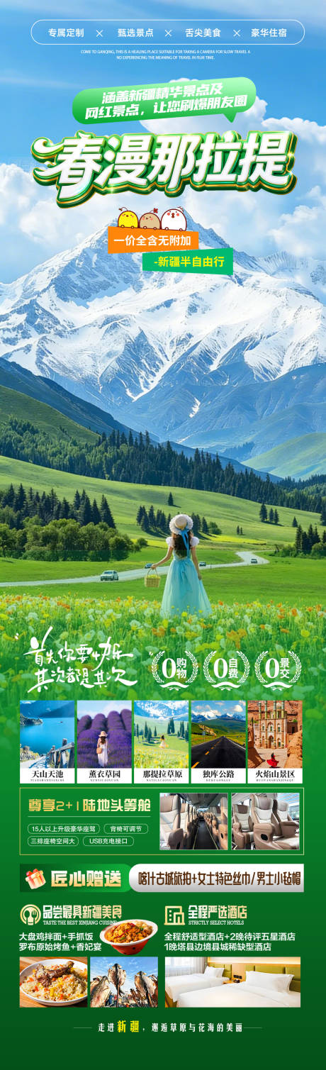 源文件下载【享设计】搜索编号：68370035669515658【春漫那拉提旅游海报】
