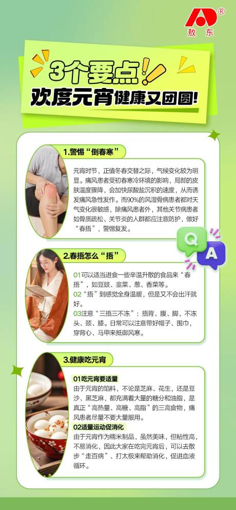源文件下载【享设计】搜索编号：70550035606682123【骨病科普常识海报】