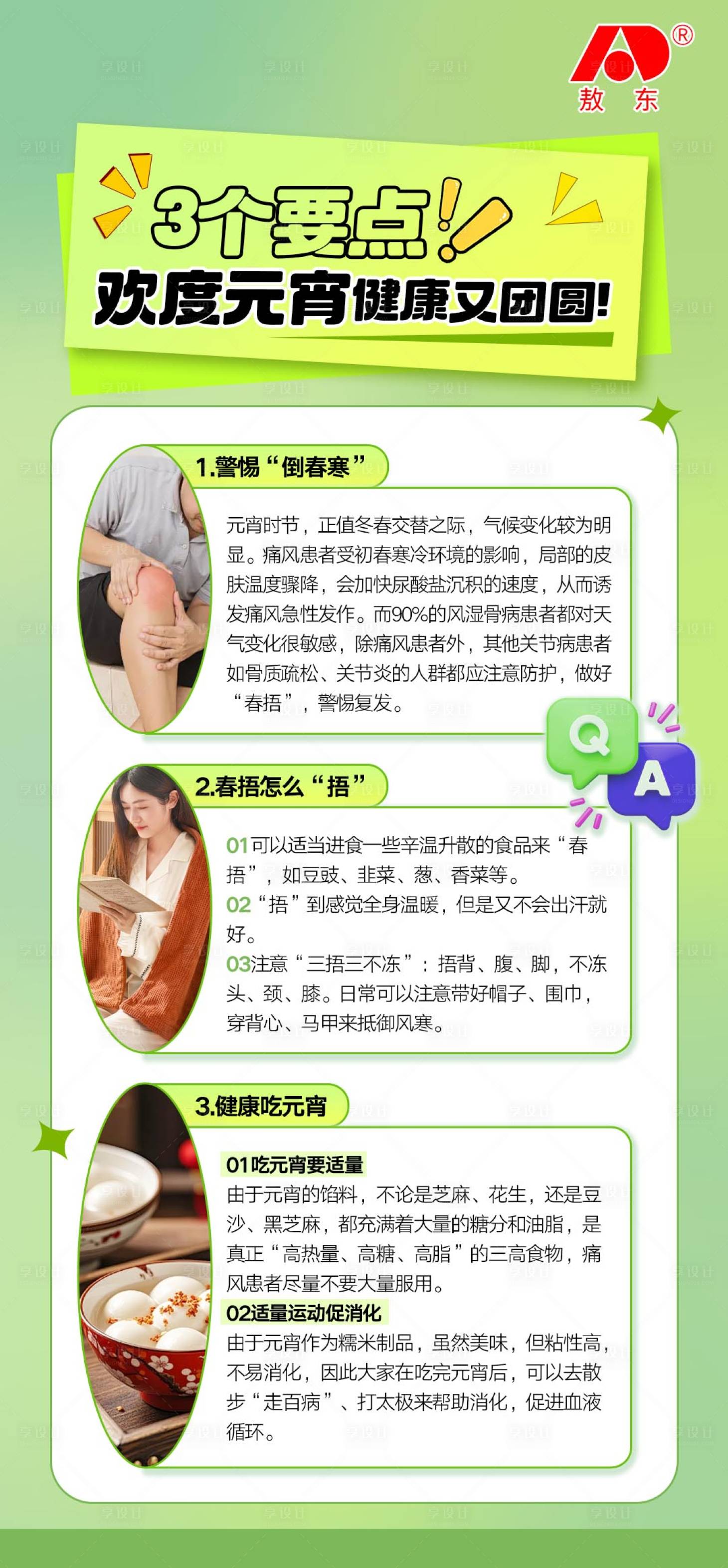 源文件下载【享设计】搜索编号：70550035606682123【骨病科普常识海报】