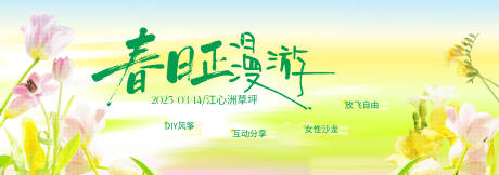 源文件下载【享设计】搜索编号：27950035866968579【春季主视觉背景板】