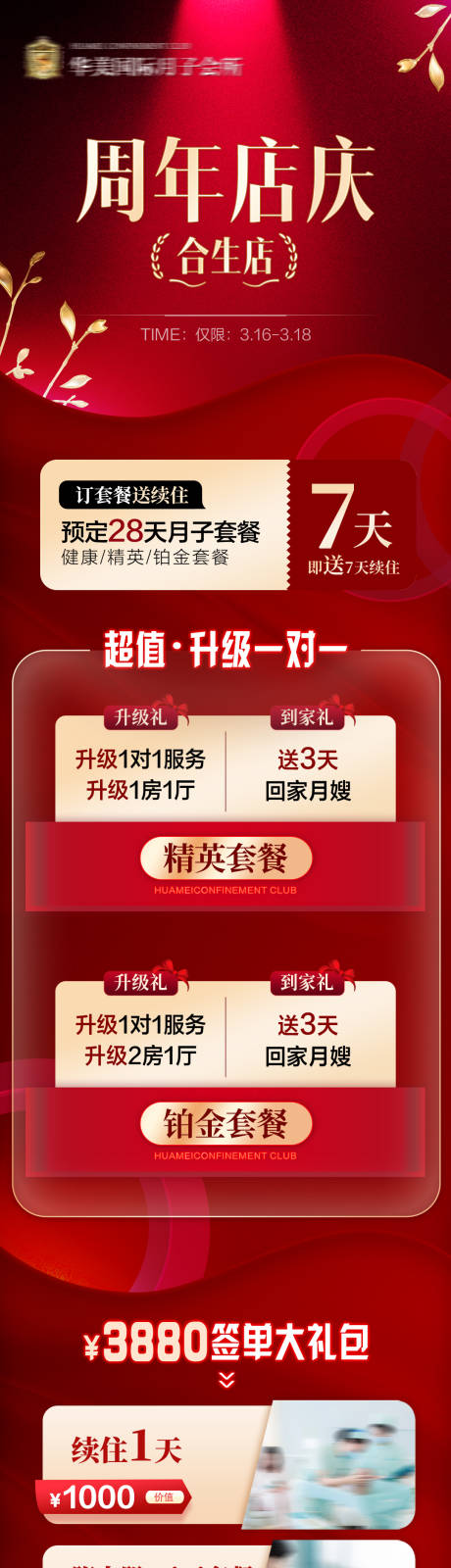 源文件下载【享设计】搜索编号：71210035789645677【月子中心母婴周年庆店庆促销活动长图】