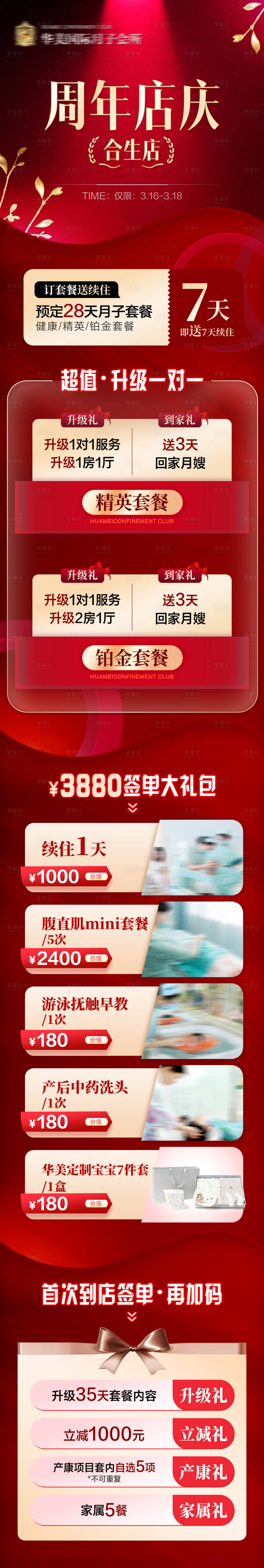 源文件下载【享设计】搜索编号：71210035789645677【月子中心母婴周年庆店庆促销活动长图】