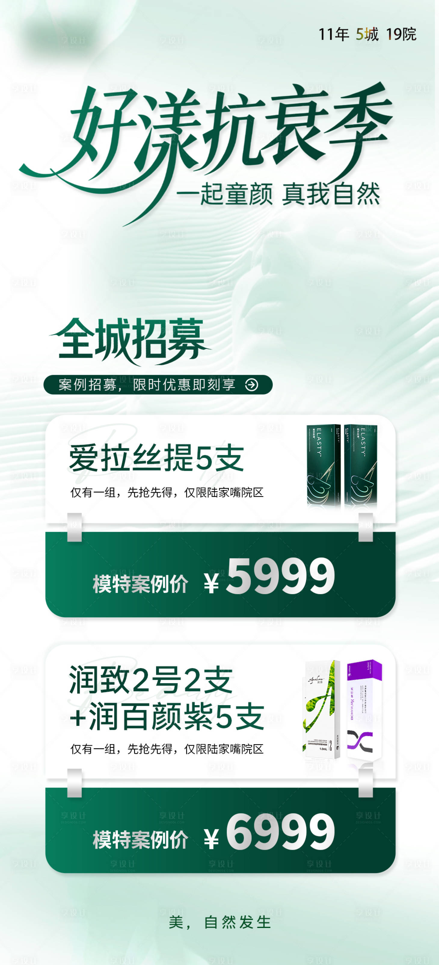 源文件下载【享设计】搜索编号：97590036081231493【轻奢高级价格卡项医美电商活动促销海报】