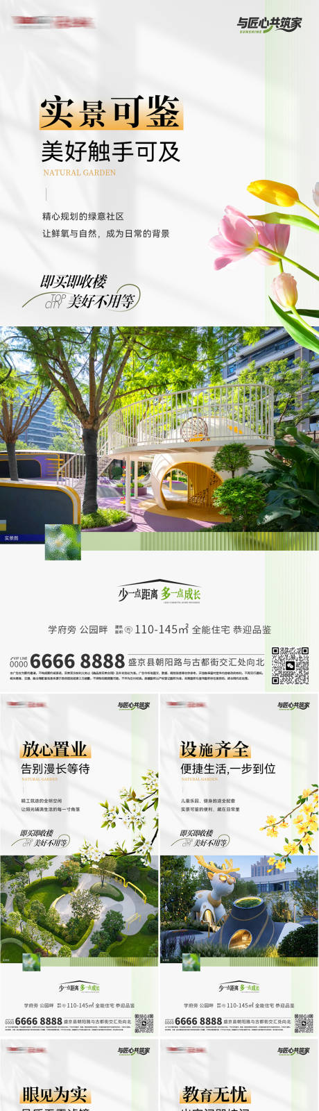 源文件下载【享设计】搜索编号：70000036078893297【地产现房价值点配套系列海报】