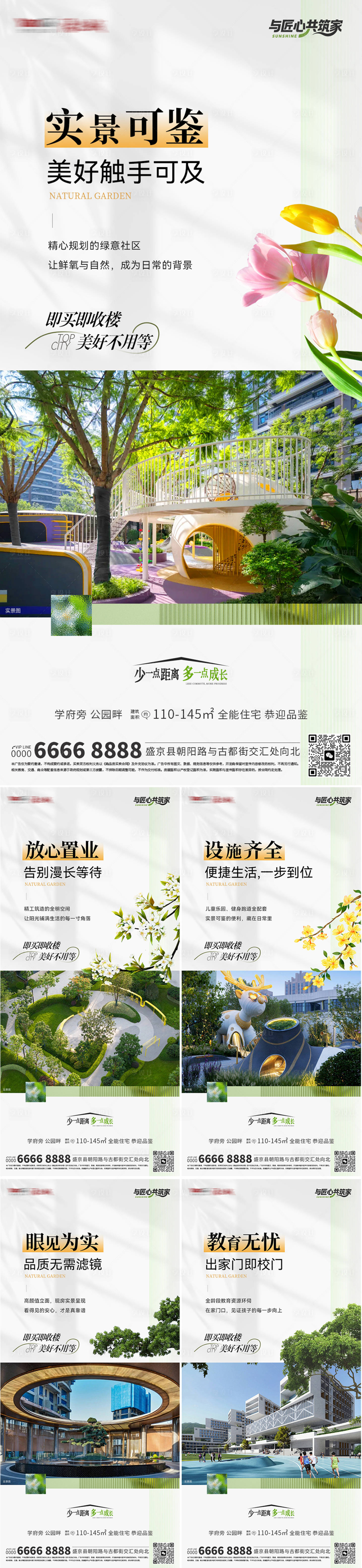 源文件下载【享设计】搜索编号：70000036078893297【地产现房价值点配套系列海报】