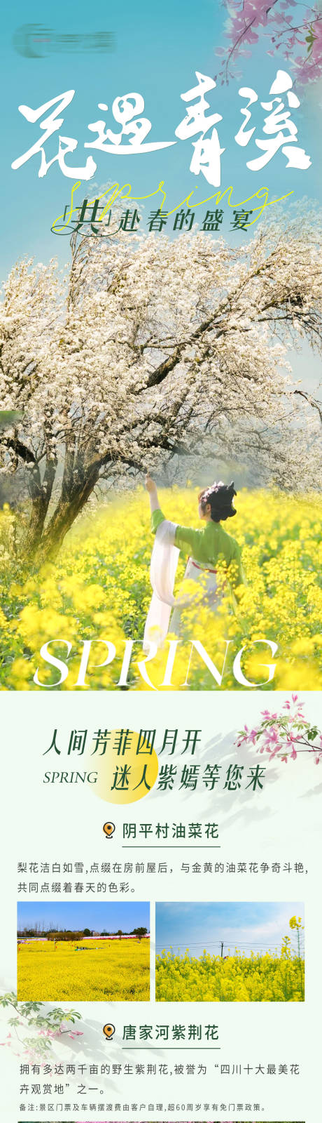 源文件下载【享设计】搜索编号：63070035596184624【春日赏花踏春长图】