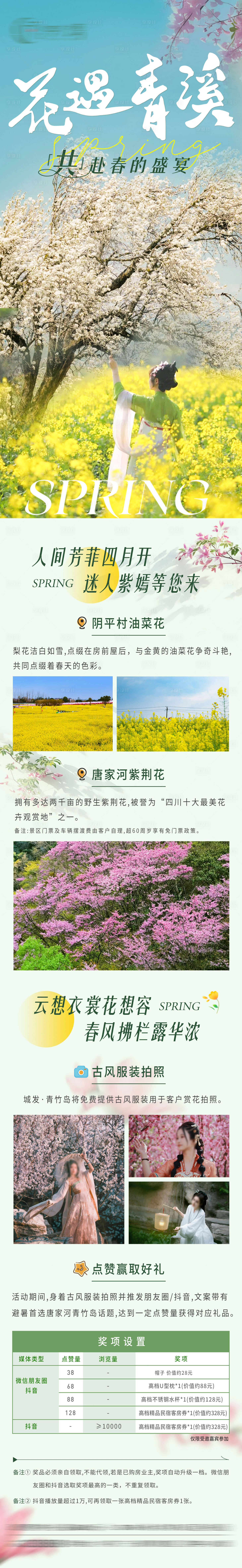 源文件下载【享设计】搜索编号：63070035596184624【春日赏花踏春长图】