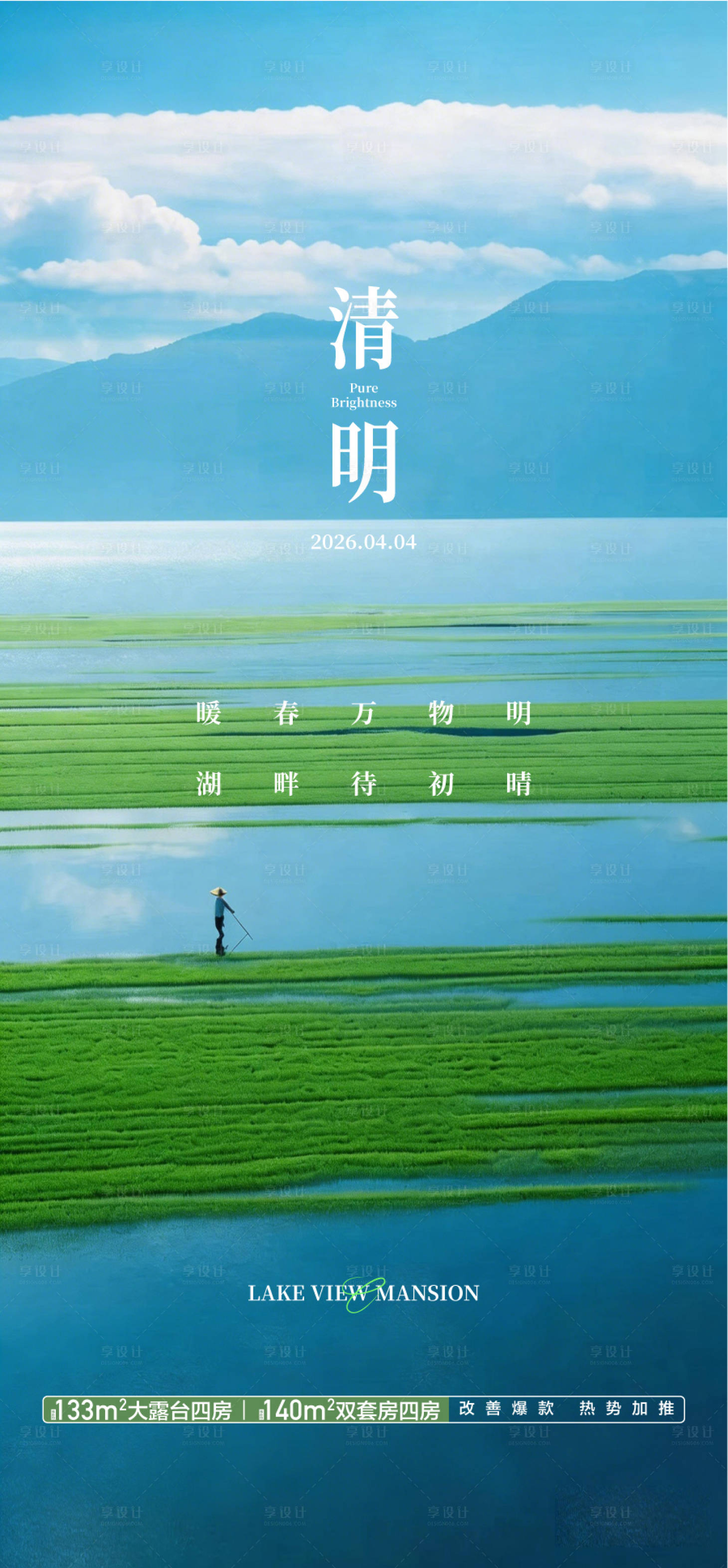 源文件下载【享设计】搜索编号：14640035984445705【中国二十四节气清明祭祖踏青海报】