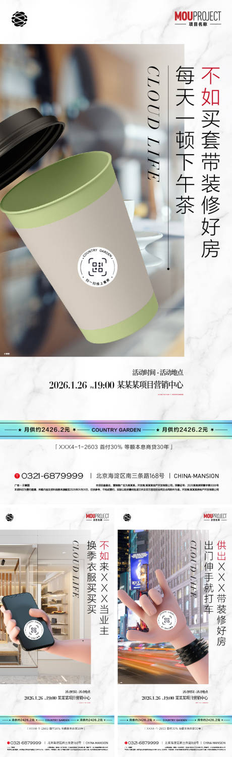 源文件下载【享设计】搜索编号：45180035874622918【地产商业海报】