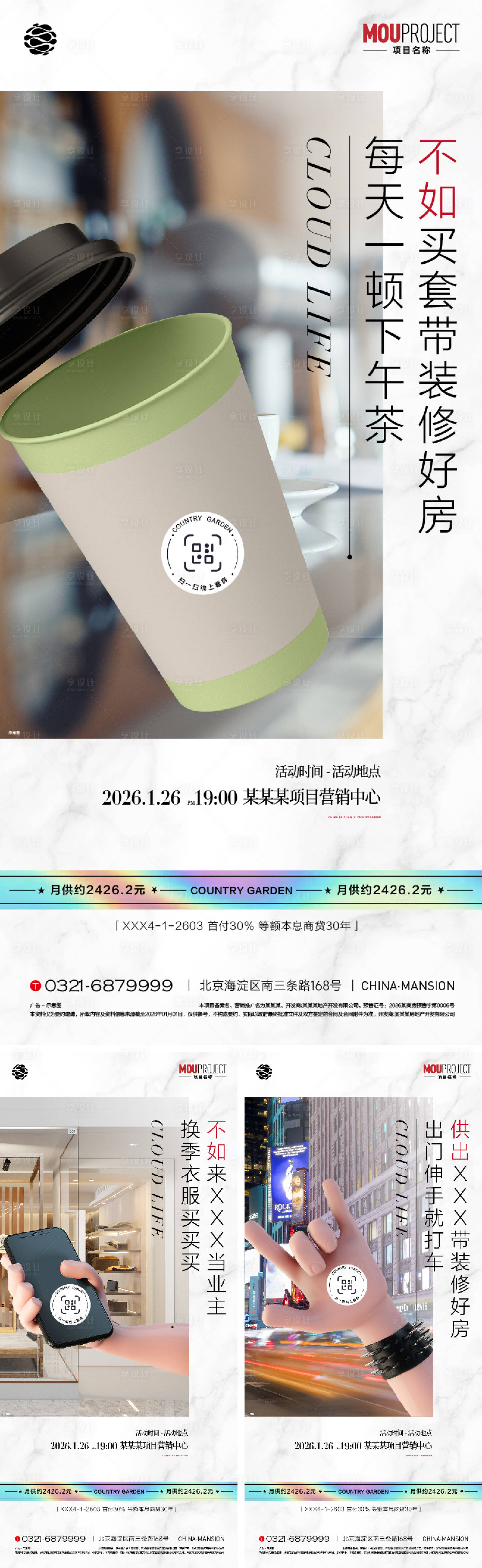 源文件下载【享设计】搜索编号：45180035874622918【地产商业海报】
