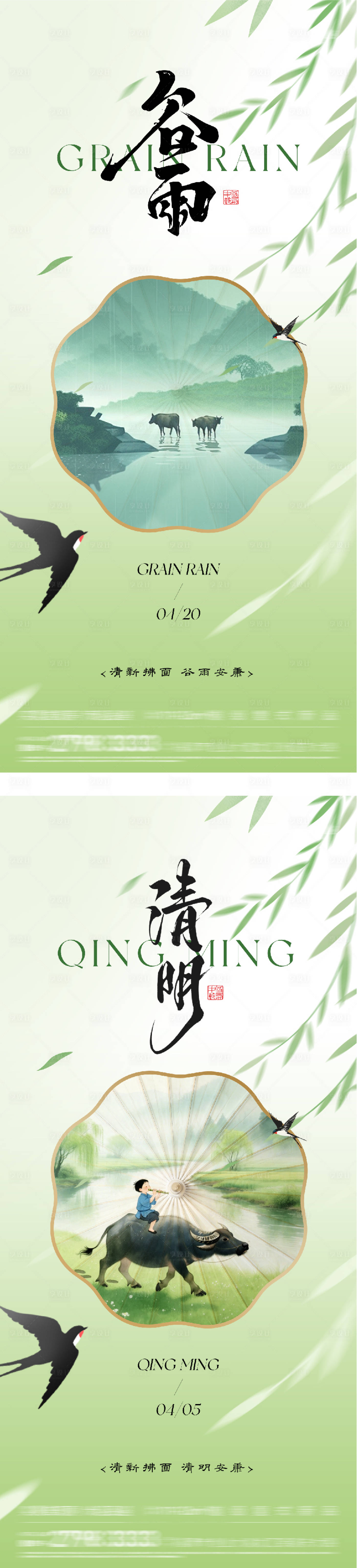 源文件下载【享设计】搜索编号：32980036152368571【清明谷雨海报】