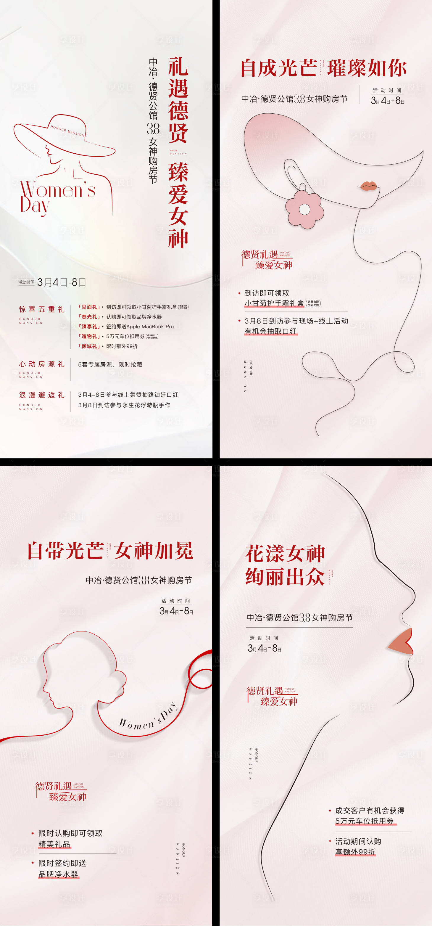源文件下载【享设计】搜索编号：29760036055294614【女神节海报】