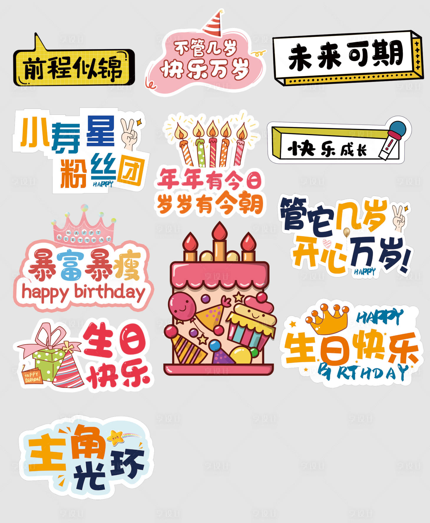 源文件下载【享设计】搜索编号：98930035769582904【生日手举牌】