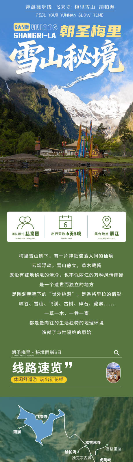 源文件下载【享设计】搜索编号：79350036057157856【雪山秘境西双版纳云南旅游电商详情页】