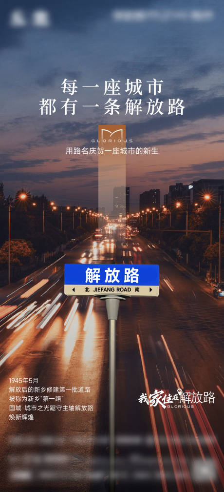 源文件下载【享设计】搜索编号：64530036066689936【地产怀旧解放路海报】